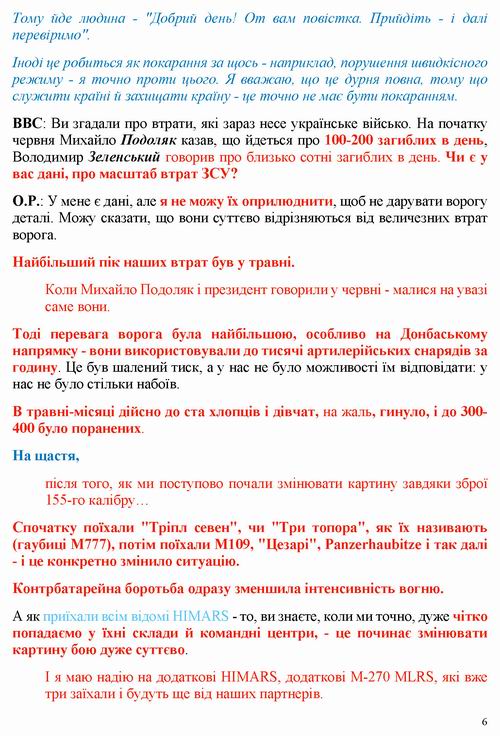 Резніков 2022-07-15 інт_Страница_06