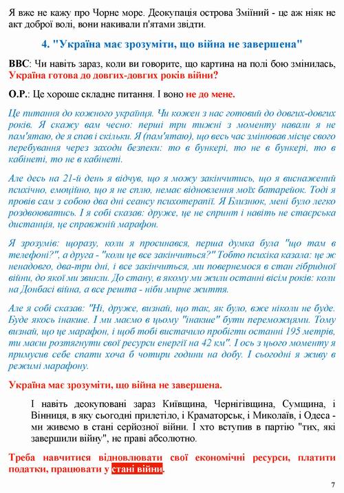 Резніков 2022-07-15 інт_Страница_07