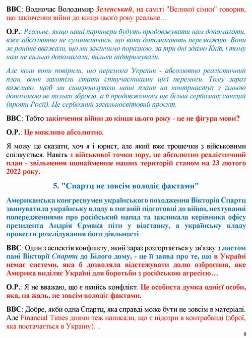 Резніков 2022-07-15 інт_Страница_08