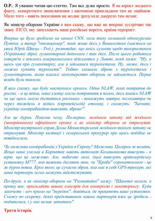 Резніков 2022-07-15 інт_Страница_09