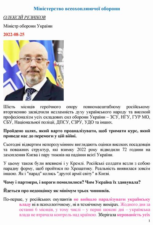 Резніков 2022-08-25 блог [УП] 7c_Страница_1