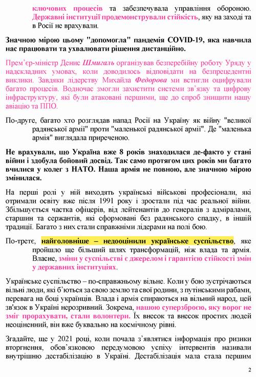 Резніков 2022-08-25 блог [УП] 7c_Страница_2