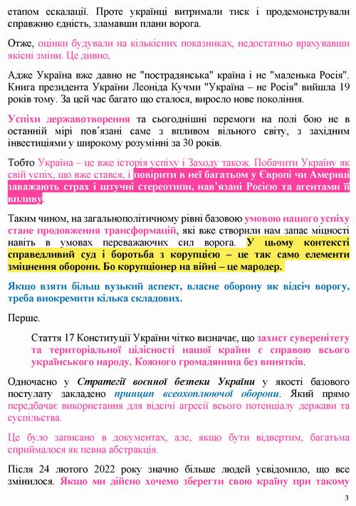 Резніков 2022-08-25 блог [УП] 7c_Страница_3