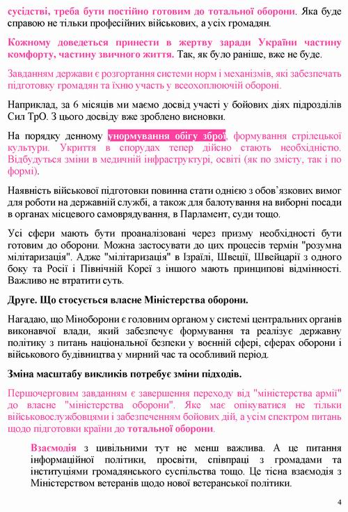 Резніков 2022-08-25 блог [УП] 7c_Страница_4