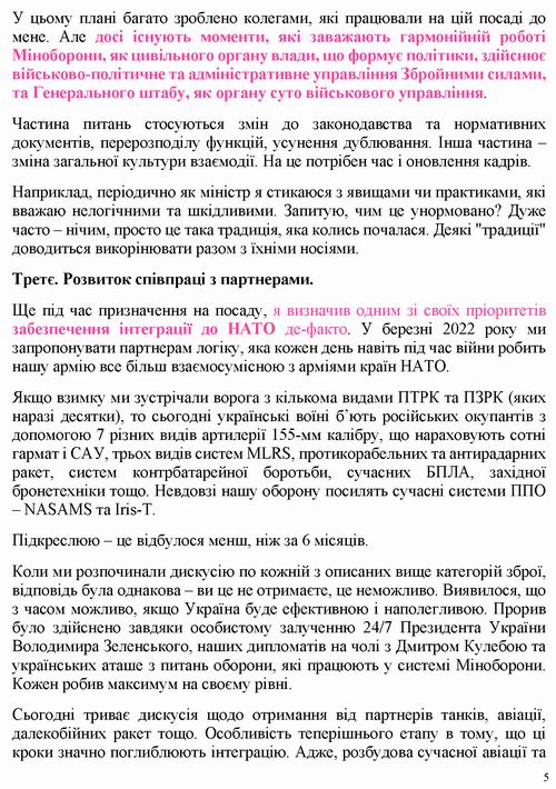Резніков 2022-08-25 блог [УП] 7c_Страница_5