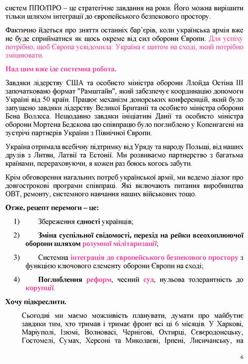 Резніков 2022-08-25 блог [УП] 7c_Страница_6