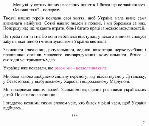 Резніков 2022-08-25 блог [УП] 7c_Страница_7