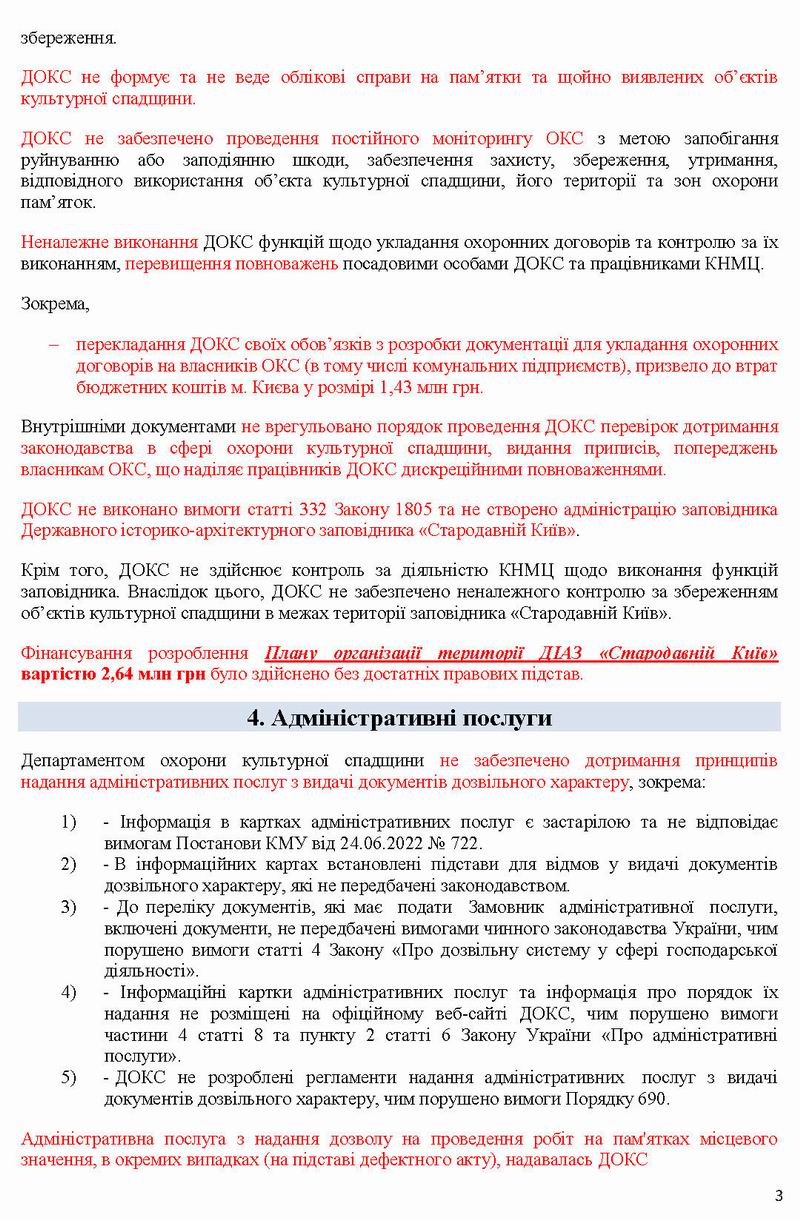 Результати аудиту ДОКС від 2024.09.10 на 32 стор (фрагм) текст 5с (2)_Page_3