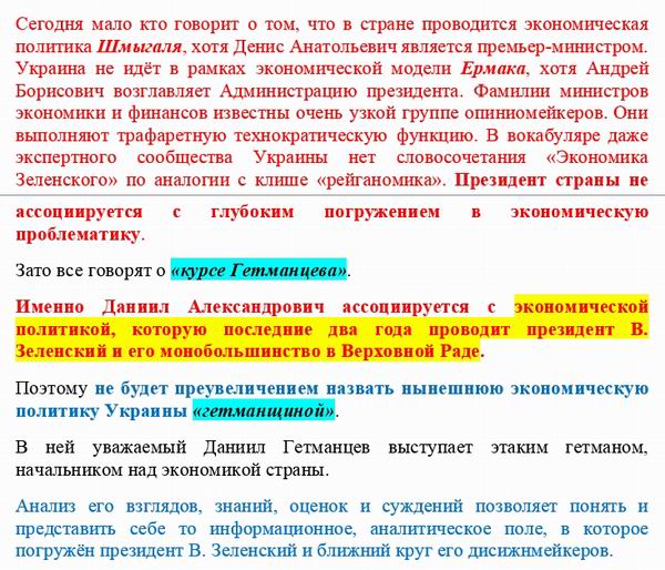 Романчук 2021-11-01 ФБ про Гетм