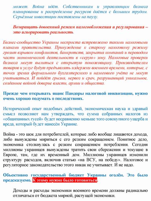 Романчук 2022-06-02  Бюджет_Страница_2