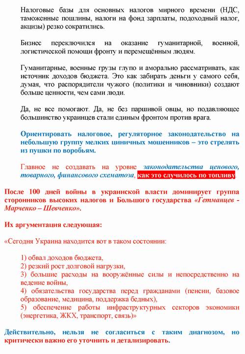 Романчук 2022-06-02  Бюджет_Страница_3