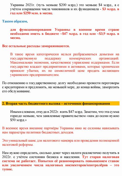 Романчук 2022-06-02  Бюджет_Страница_6