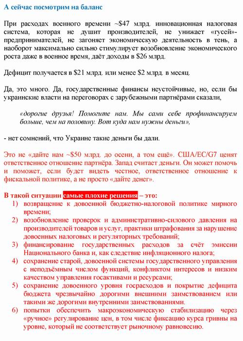 Романчук 2022-06-02  Бюджет_Страница_8