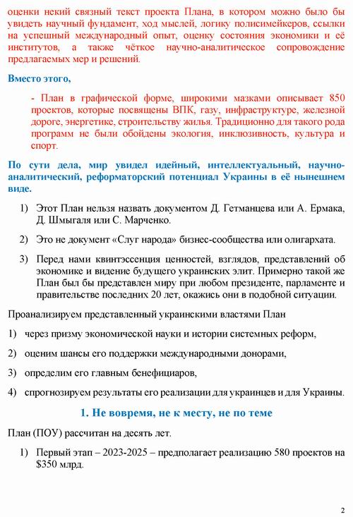 Романчук 2022-07-05 План відновл Укр 11с_Страница_02