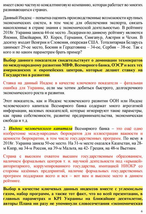 Романчук 2022-07-05 План відновл Укр 11с_Страница_06