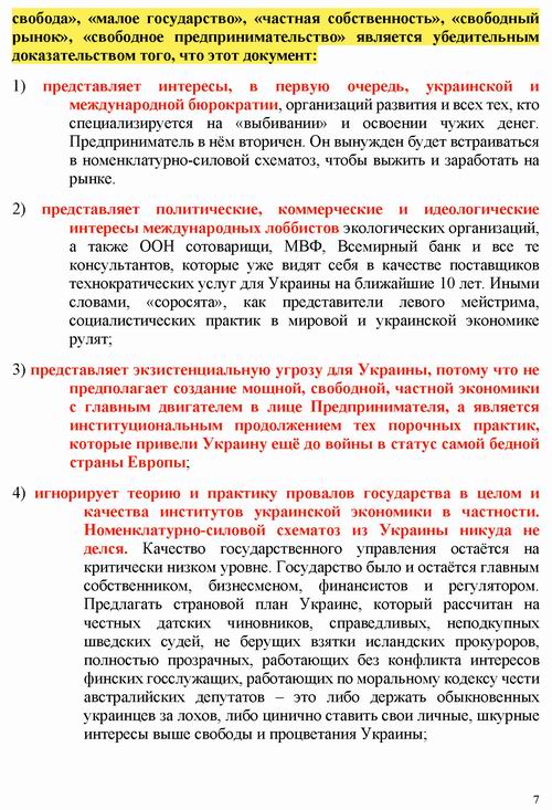 Романчук 2022-07-05 План відновл Укр 11с_Страница_07