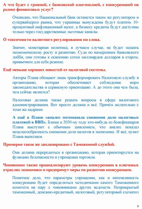 Романчук 2022-07-05 План відновл Укр 11с_Страница_09