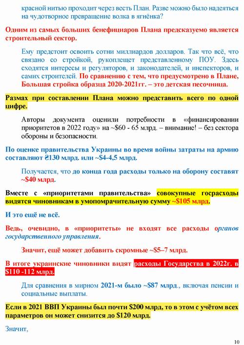 Романчук 2022-07-05 План відновл Укр 11с_Страница_10