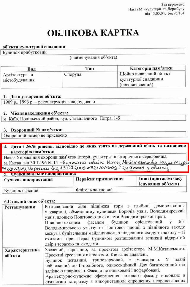 САГАЙДАЧНОГО 01-Б  ОК (Казанського -знесено)-2 с1