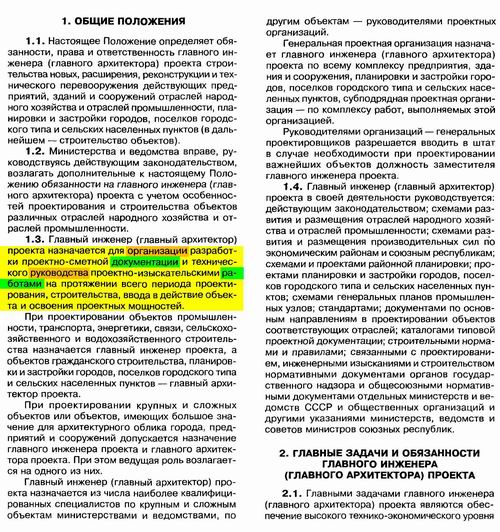 СНиП 1.06.0.4-05 Положение о ГИП (ГАП) 7c_Страница_1