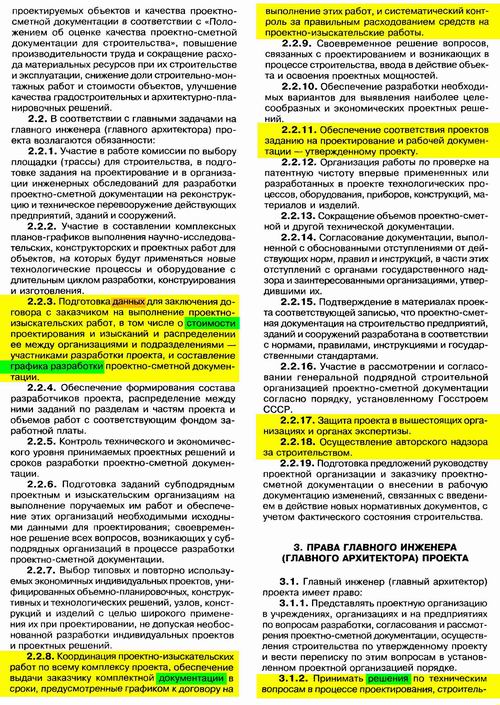 СНиП 1.06.0.4-05 Положение о ГИП (ГАП) 7c_Страница_2