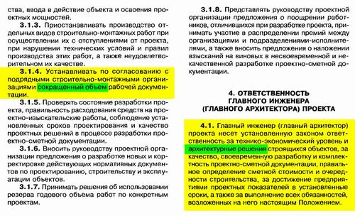 СНиП 1.06.0.4-05 Положение о ГИП (ГАП) 7c_Страница_3