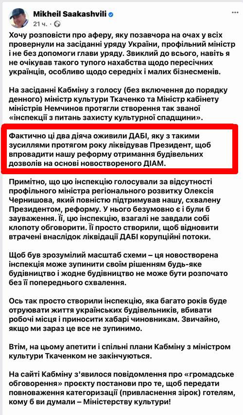 Саакашв - ФБ 2021-06-16 про Держслужби пам