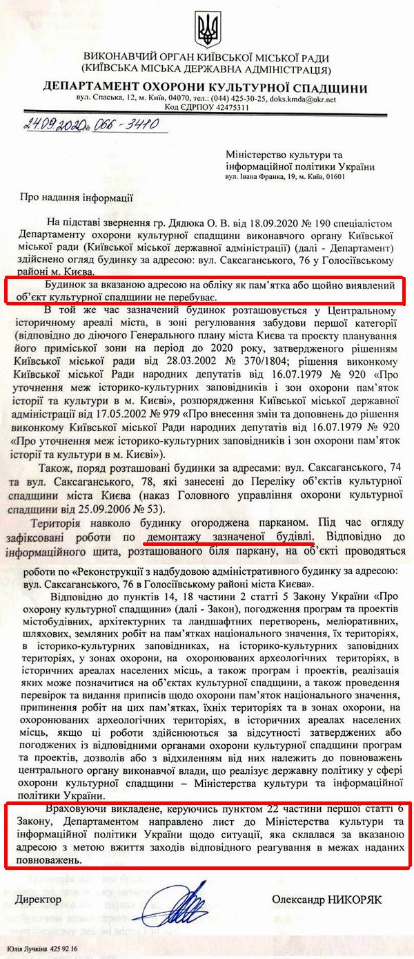 Сакс 76 Лист Деп охор пам с1-2