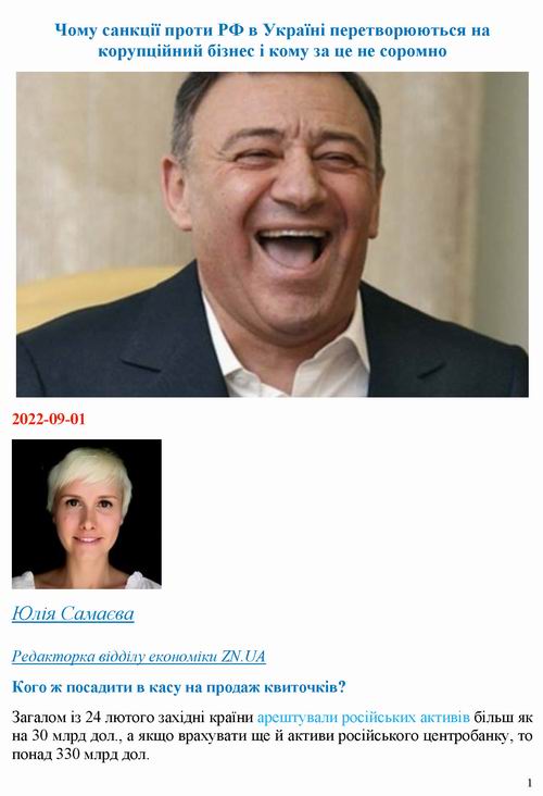 Самаєва 2022-09-01 санкц в Укр_Страница_1