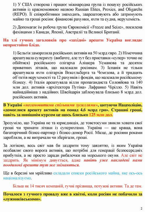 Самаєва 2022-09-01 санкц в Укр_Страница_2