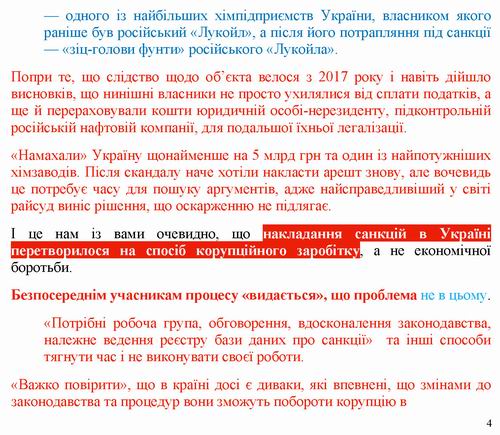 Самаєва 2022-09-01 санкц в Укр_Страница_4