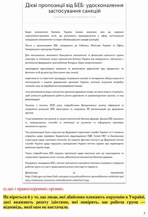 Самаєва 2022-09-01 санкц в Укр_Страница_5