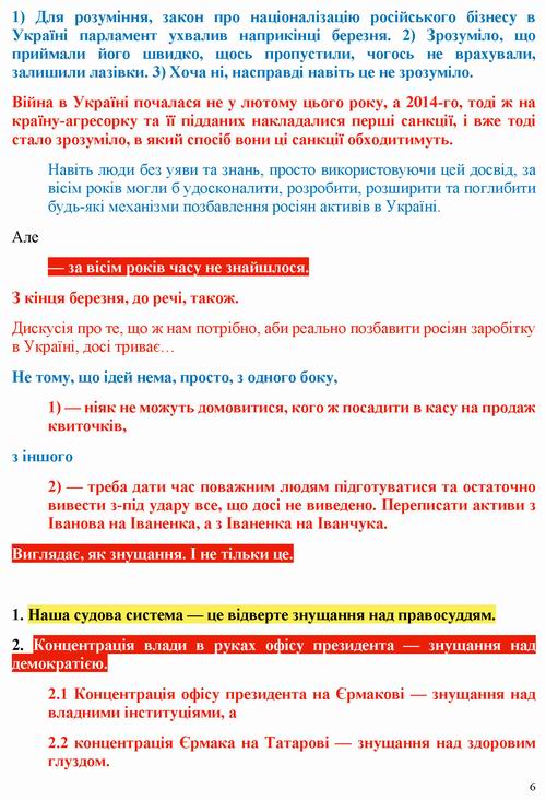 Самаєва 2022-09-01 санкц в Укр_Страница_6