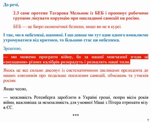Самаєва 2022-09-01 санкц в Укр_Страница_7
