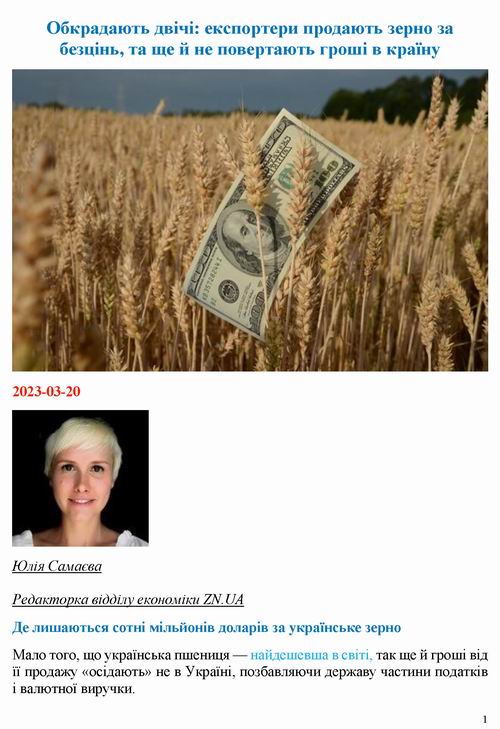 Самаєва 2023-03-20 зерно-2 [ЗН] 10с_Страница_01