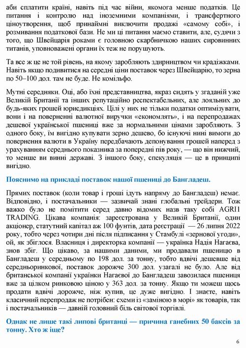 Самаєва 2023-03-20 зерно-2 [ЗН] 10с_Страница_06