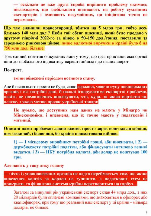 Самаєва 2023-03-20 зерно-2 [ЗН] 10с_Страница_09