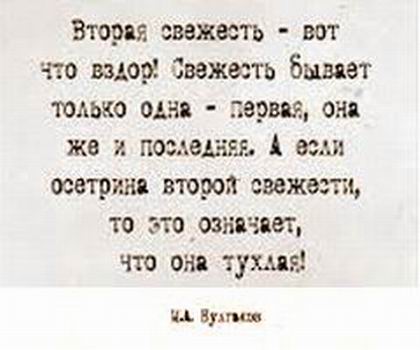 Свежесть (Булгаков)  420