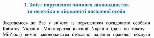 Скарга до Кабм про Мінюст-БАНЧУК відмову про Прав політику 2022-01-18 с1