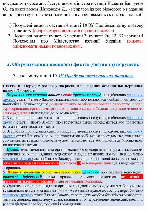 Скарга до Кабм про Мінюст-БАНЧУК відмову про Прав політику 2022-01-18 с2