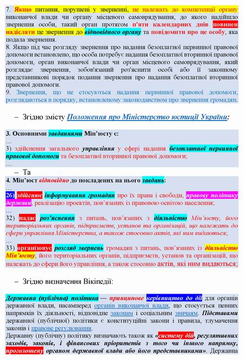 Скарга до Кабм про Мінюст-БАНЧУК відмову про Прав політику 2022-01-18 с3
