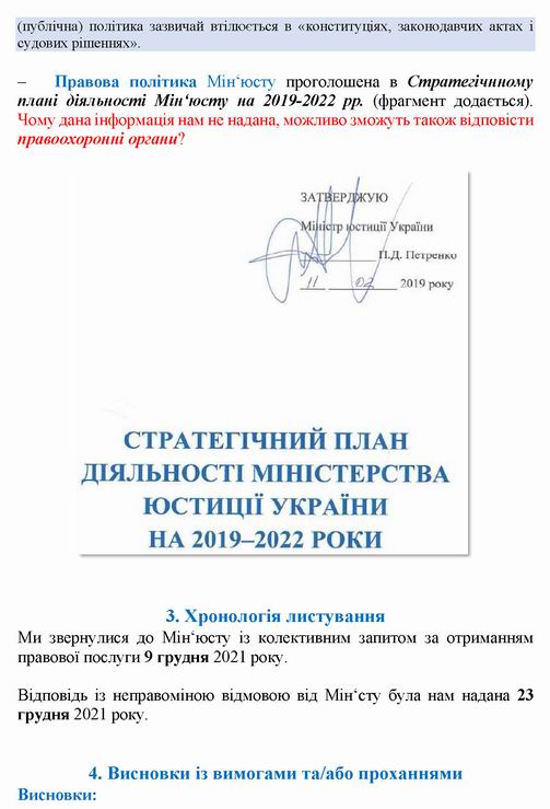Скарга до Кабм про Мінюст-БАНЧУК відмову про Прав політику 2022-01-18 с4
