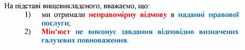 Скарга до Кабм про Мінюст-БАНЧУК відмову про Прав політику 2022-01-18 с5