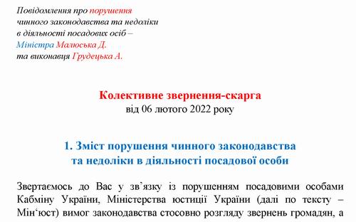 Скарга до Кабм про Мінюст-МАЛ відм Пор дозв 2022-02-06 14c_Страница_01