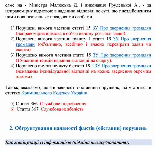 Скарга до Кабм про Мінюст-МАЛ відм Пор дозв 2022-02-06 14c_Страница_02