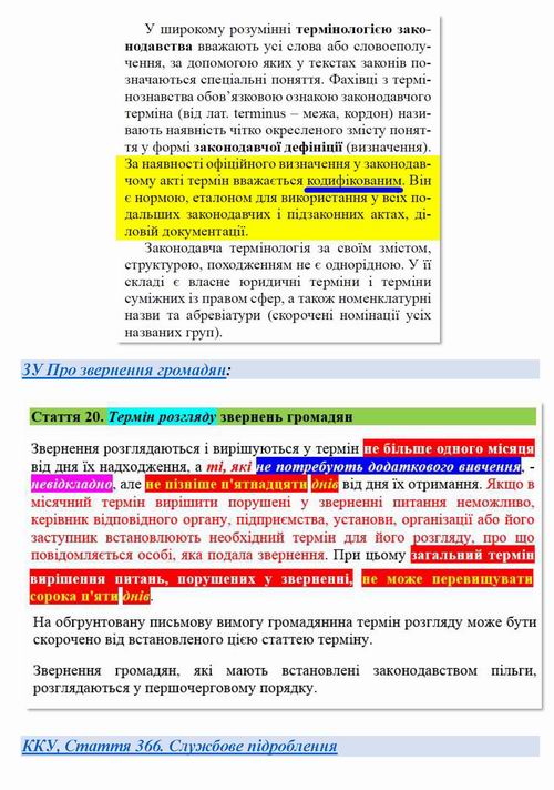 Скарга до Кабм про Мінюст-МАЛ відм Пор дозв 2022-02-06 14c_Страница_04