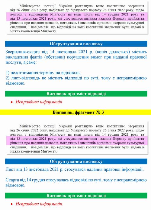 Скарга до Кабм про Мінюст-МАЛ відм Пор дозв 2022-02-06 14c_Страница_07