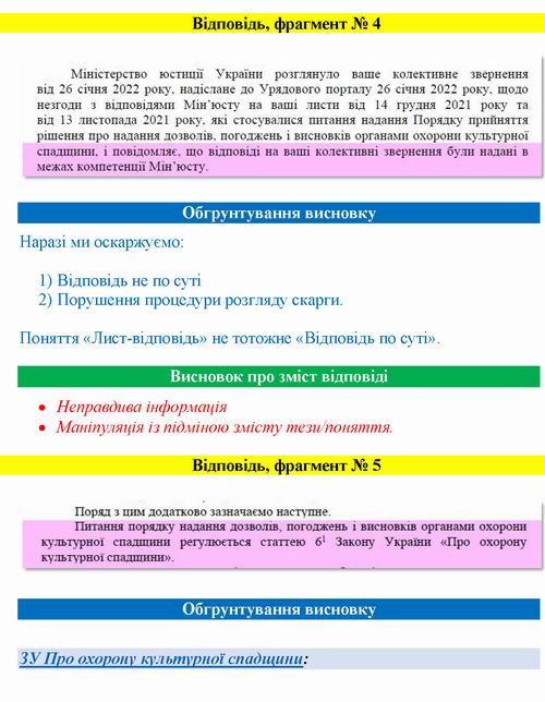 Скарга до Кабм про Мінюст-МАЛ відм Пор дозв 2022-02-06 14c_Страница_08