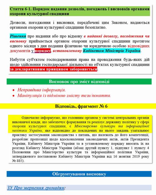 Скарга до Кабм про Мінюст-МАЛ відм Пор дозв 2022-02-06 14c_Страница_09