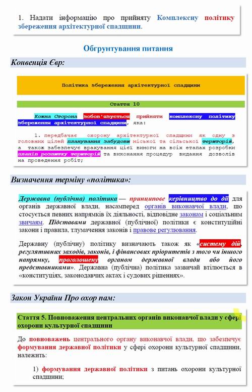 Скарга до Кабмін про Мінк Конвенц Євр (шаблон) 17с_Страница_03